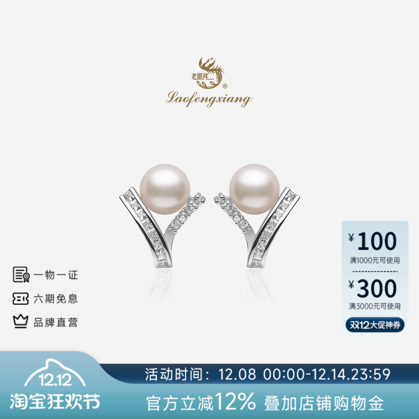 老凤祥官方淡水珍珠耳钉S925银时尚V珍珠耳饰正品珠宝生日礼物