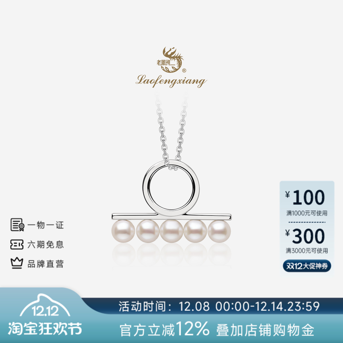 老凤祥官方淡水珍珠项链圆环平衡木珍珠吊坠正品锁骨链生日礼物