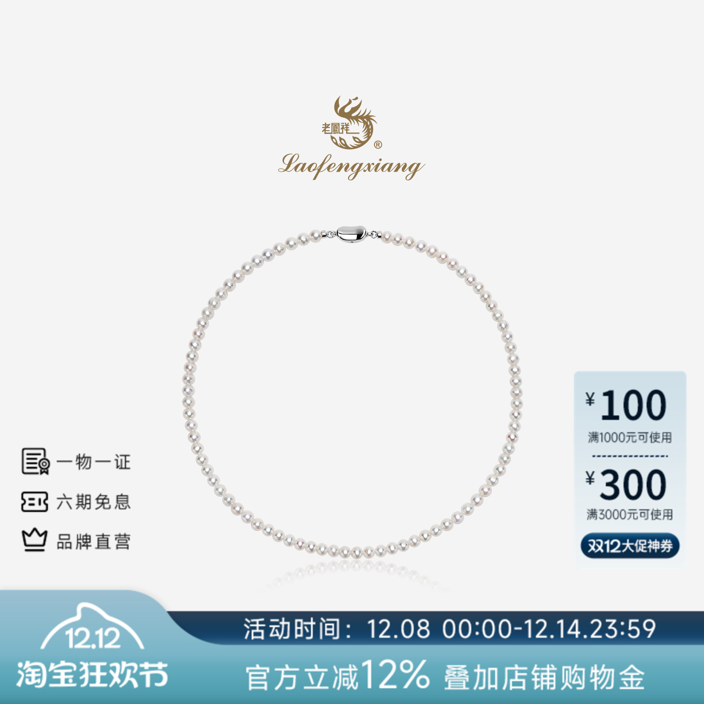 老凤祥高亮泽淡水珍珠项链5~6mm小米珠满串锁骨链生日礼物送女友