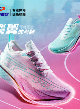 领跑梦想厚底高帮减震运动鞋户外跳绳竞速碳板男鞋体考跑鞋中学生