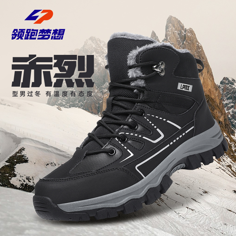 领跑梦想高帮时尚百搭棉鞋冬季加厚保暖鞋子男士休闲冬款鞋子