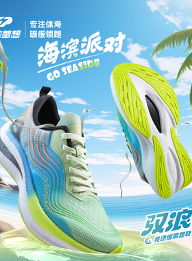 领跑梦想情侣款竞速碳板马拉松中长跑透气超轻减震夏季跑鞋运动鞋