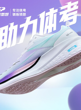 领跑梦想碳板跑鞋网面减震运动鞋子男初中跑步鞋轻便透气软底女鞋