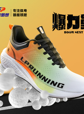 领跑梦想官方旗舰店碳板运动鞋男中学生青少年网鞋潮牌休闲跑步鞋