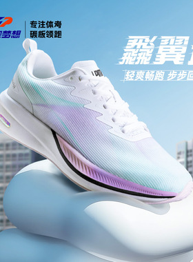 领跑梦想轻质缓震碳板跑步鞋女夏季新款轻便耐磨运动鞋慢跑鞋女鞋