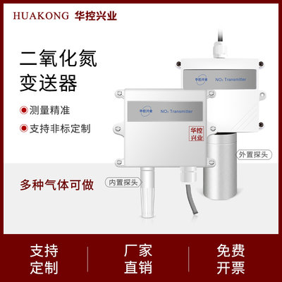 华控 壁挂式安装二氧化氮气体变送器NO2传感器