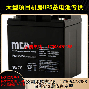 商中国通MCAFC12 UPS EPS专用电池12V24AH免维护蓄电池