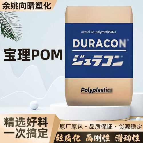 pom原料颗粒m90-44高抗冲高流动齿轮耐磨聚甲醛黑色塑料白色透明