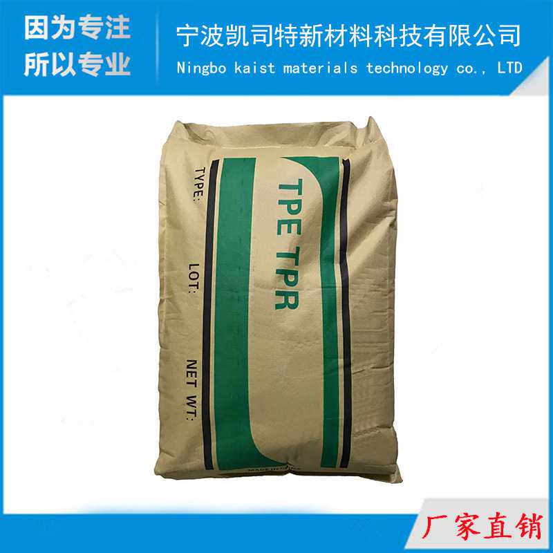 硅胶改性硅橡胶TPE热塑性塑料粒子35A-75A一次注塑成型颗粒透明