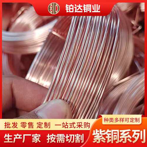 t2紫铜丝紫铜线现货供应 轴装光亮紫铜扁线C1100裸铜丝
