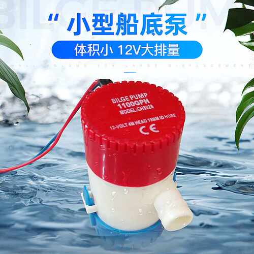 直流船底泵 半自动12v 24v水泵小型潜水离心泵管道排污高扬程水泵