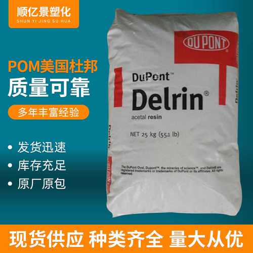 POM美国杜邦500P挤出级耐老化耐候高刚性汽车部件电动工具配件