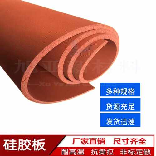 耐高温硅胶发泡板阻燃抗减震耐高低温防腐蚀卷材片材现货硅橡胶