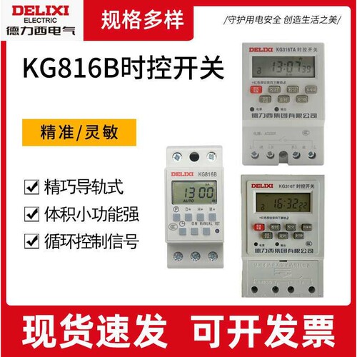 时控开关定时器KG316 KG816B路灯380V微电脑时间控制220V智能