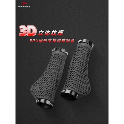 PROMEND仿3D立体纹把套自行车一体成型EPU橡胶把套自行车把套锁环