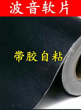 大量 黑色PVC波音软片自粘墙纸冰晶画无框画相册背面贴黑磨砂