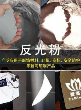 服饰印花反光粉高折射高亮灰色镀铝玻璃微珠反光粉
