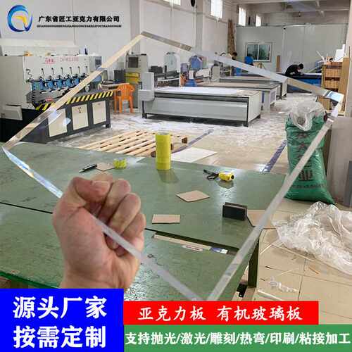亚克力板浇筑pmma有机玻璃板抛光磨砂uv打印热弯激光切割加工直销