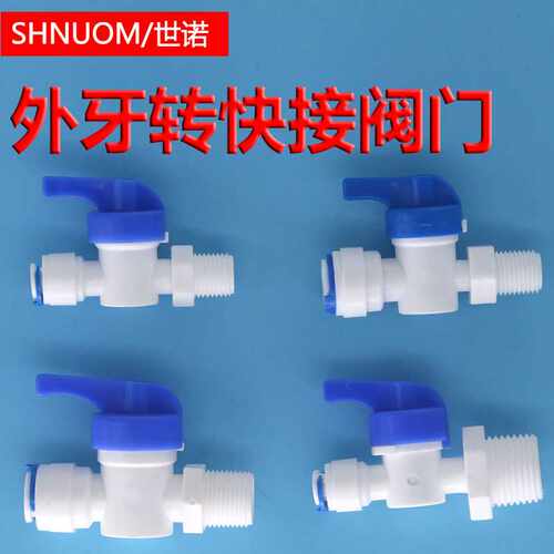 净水器配件2分快接球阀3分侧螺纹开关接头PE水管4分外牙外牙阀门