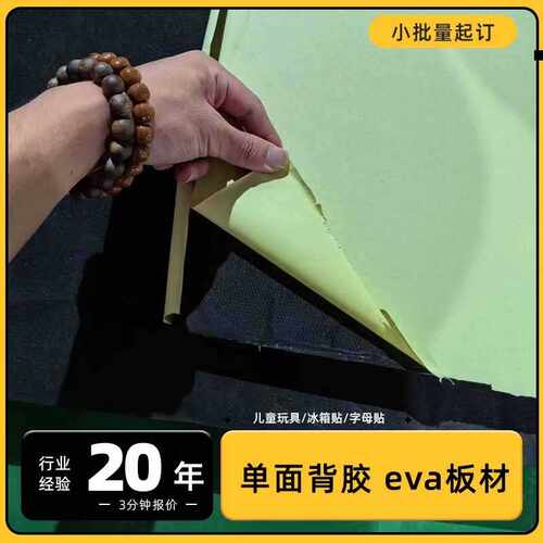 黑白色eva泡棉板 单面背胶密封胶垫 高密度海绵防滑缓冲加厚材料
