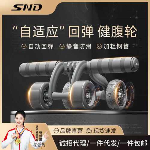 SND健腹轮自动回弹四轮腹肌轮家用腹肌训练器健身器材