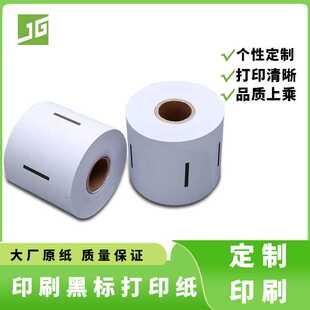 玖光纸业直售身份证复印纸 105*80铜板证卡复印卷纸