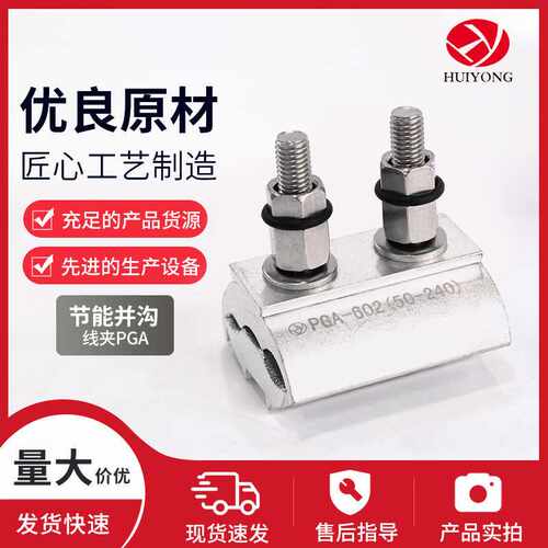 并沟线夹PGA并沟跨径节能型力矩parallel groove clamp免破线并线