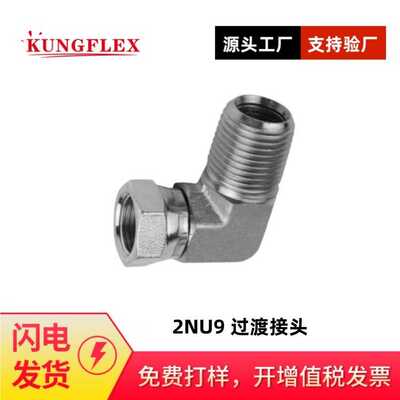 SAE140230 1501 9405adaptor外丝NPTF转NPSM内丝2NU9过渡90度弯头