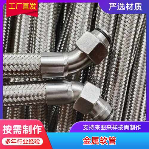 金属软管 304不锈钢波纹管工业135度弯头编织管 丝扣金属软管