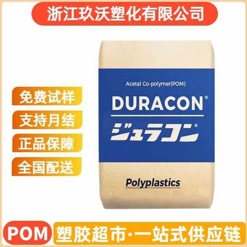 POM 日本宝理 M90-44 中粘度 耐磨 高刚性 卡扣齿轮聚甲醛