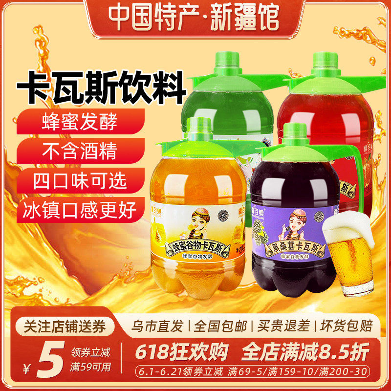 【新疆特产】疆百泉卡瓦斯格瓦斯蜂蜜谷物饮料1.5L发酵大桶装饮品