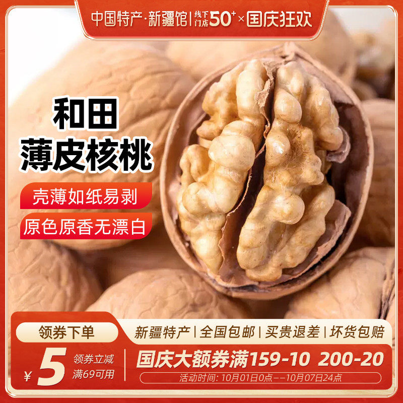 【新疆特产】沙漠客和田185薄皮核桃1KG原味手剥纸皮大核桃仁零食