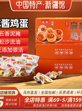【新疆特产】宗振麻酱鸡蛋非天津蓟县即食熟食咸鸡蛋五香腌制烤蛋