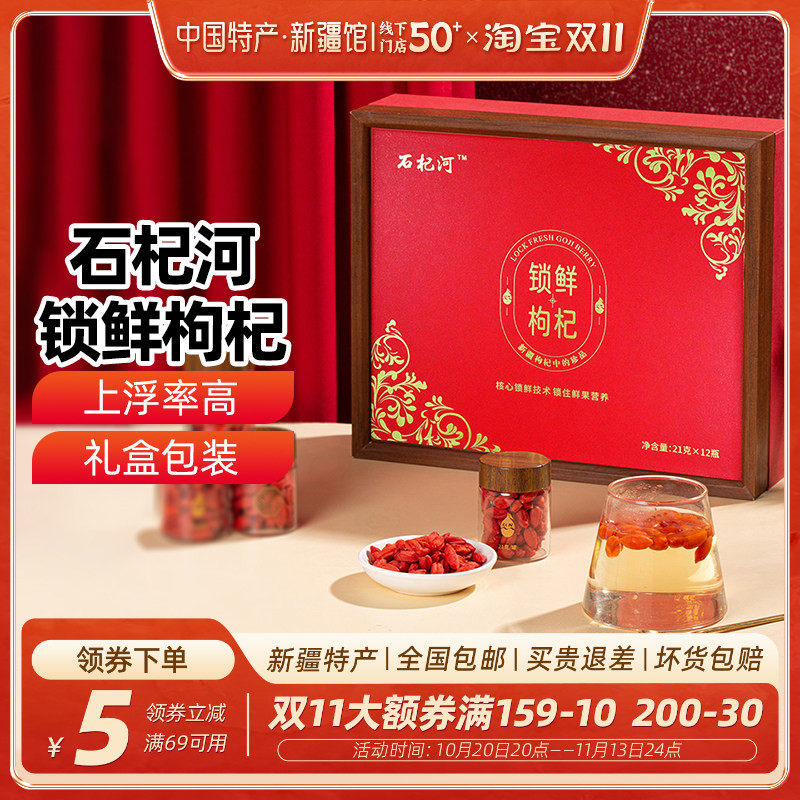 新疆枸杞精河锁鲜枸杞礼盒252g