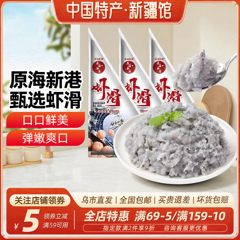 新疆乐乐妈原海新港虾滑100g速冻火锅食材冷冻半成品虾仁海鲜丸子,水产肉类/新鲜蔬果/熟食,虾滑,淘宝优惠券,粉丝福利购,淘宝优惠卷
