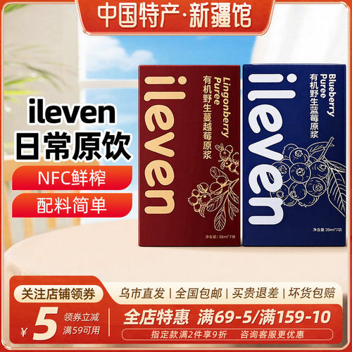 新疆乐乐妈ileven蔓越莓原浆蓝莓原浆210ml鲜果蔬汁饮品小包装