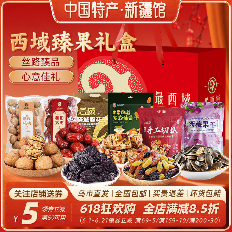 新疆特产西域臻果坚果礼盒送礼