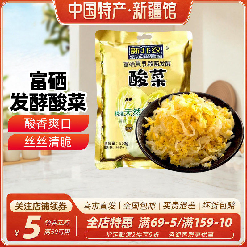 新疆乐乐妈新北农富硒发酵酸菜500g袋装免切乳酸菌发酵酸菜包邮