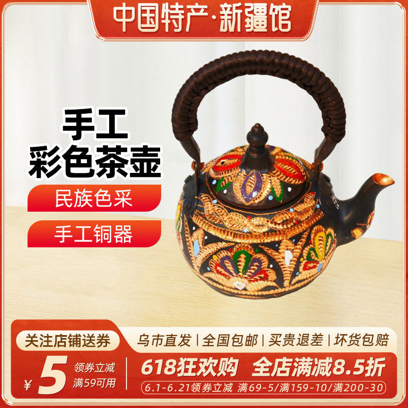 【新疆文创】新疆民族风纯手工制作茶壶茶具套装家用办公泡茶咖啡
