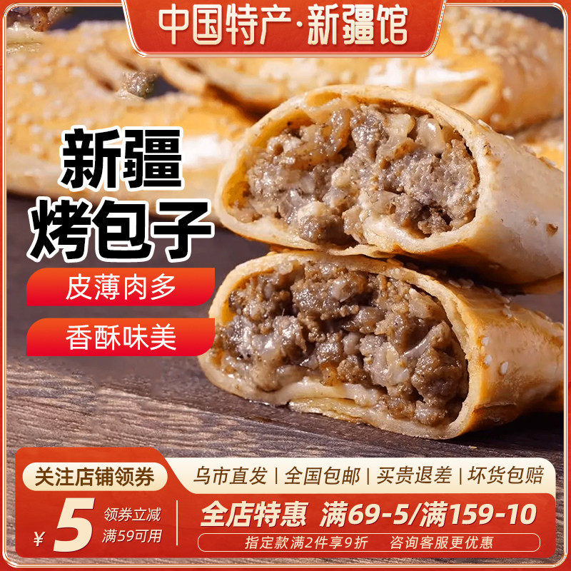 【新疆特产】馕掌门酥皮烤包子羊肉牛肉馅饼传统馕坑美食独立包装