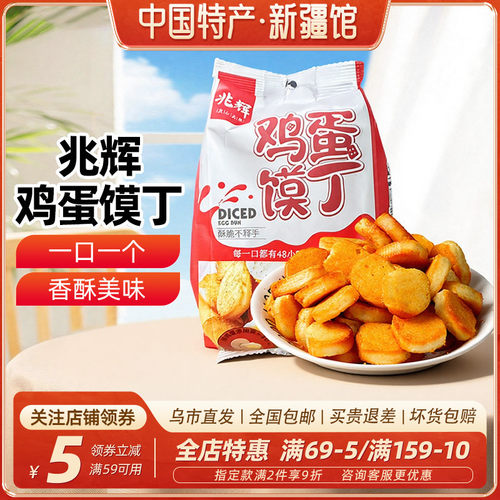 兆辉鸡蛋馍丁香辣味75g袋装
