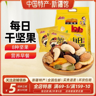 【新疆特产】沙漠客每日干坚果8种混合干坚果健康零食礼盒装送礼