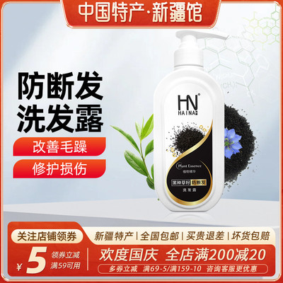 海娜植物黑种草籽防断发洗发水