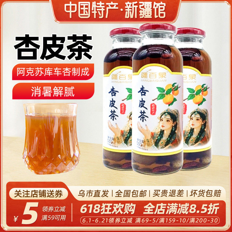【新疆特产】杏皮茶杏皮水非甘肃敦煌杏子水疆百泉风味果汁330ml