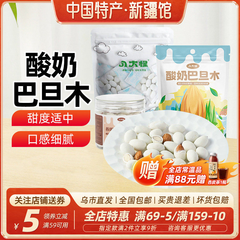 【新疆特产】八大怪酸奶巴旦木网红营养健康休闲零食多款包装可选