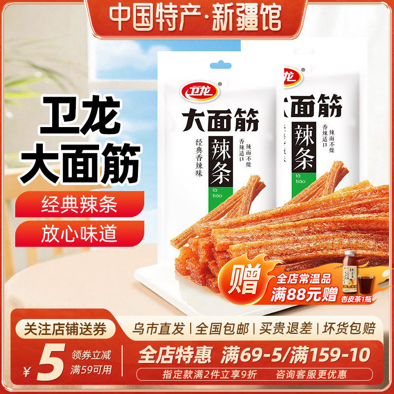 新疆乐乐妈卫龙大面筋香辣味106g辣条网红休闲怀旧零食独立包装