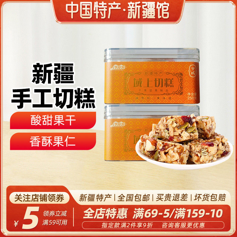 【新疆特产】沙漠客新疆手工切糕自制正宗传统美食糕点坚果无添加