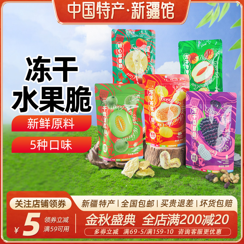 【新疆特产】悠沐花田冻干水果脆糖心苹果冬枣桑葚椹无花果哈密瓜