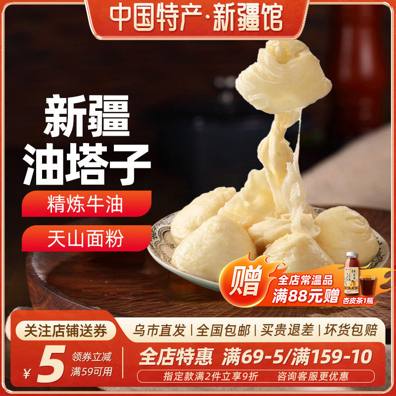 【新疆特产】新疆四十九油塔子700g正宗手工拉丝馒头面点清真食品