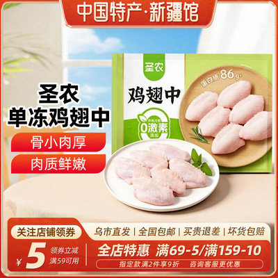 新疆乐乐妈圣农单冻鸡翅中500g袋装新鲜鸡翅半成品烧烤食材包邮